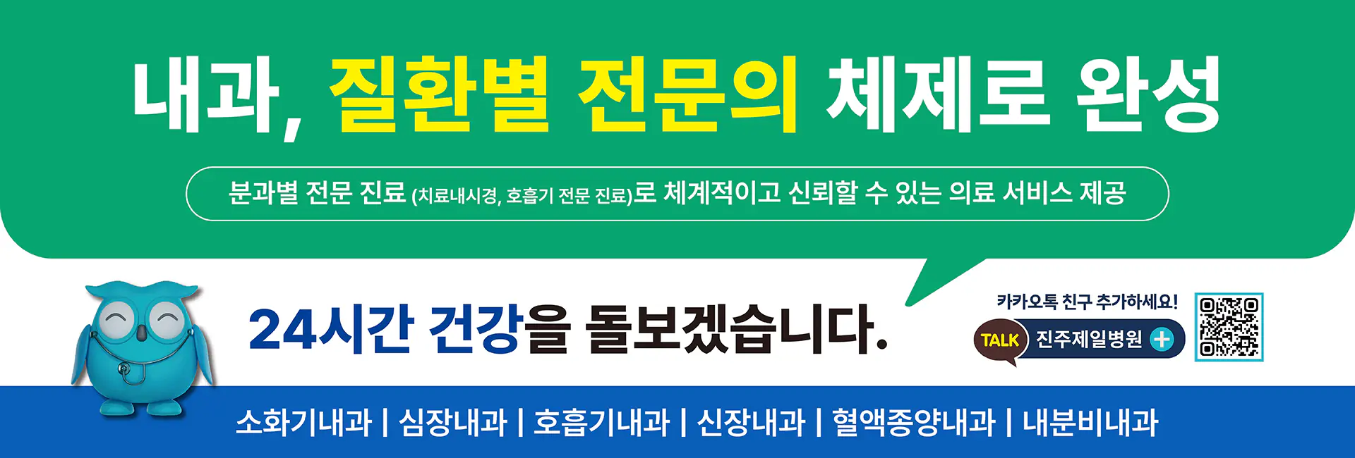 내과, 질환별 전문의 체제로 완성